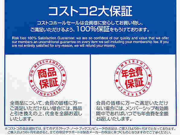 コストコの保証制度