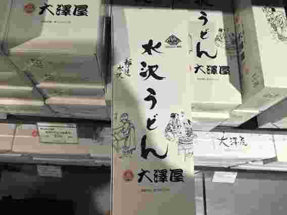 白い包み紙の水沢うどん