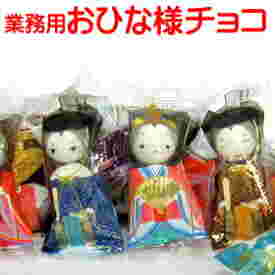京菓子　富久屋 ひな祭り チョコ徳用大袋