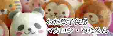 シリアルマミー ひな祭り限定わろたん