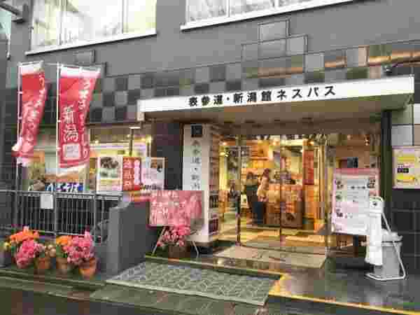 表参道・新潟館ネスパスの外観