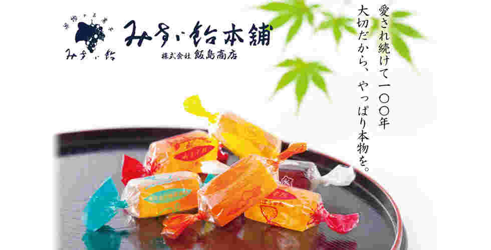 みすゞ飴本舗「みすゞ飴」