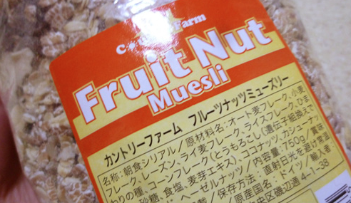 カントリーファーム・フルーツナッツミューズリー