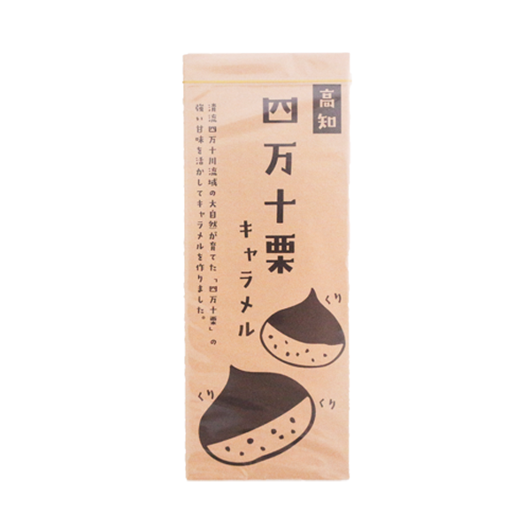 四万十栗キャラメル