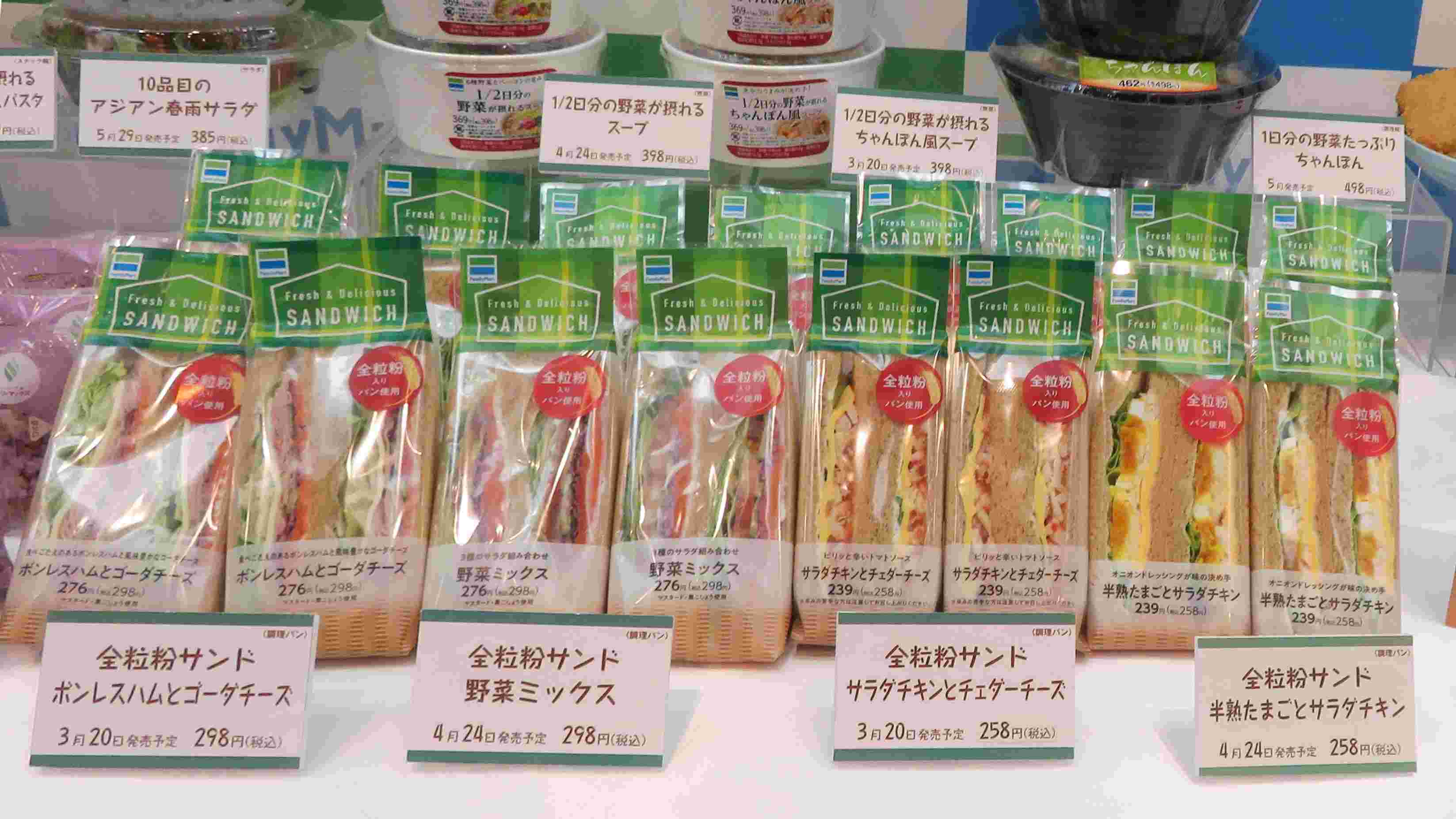 店頭に並ぶ美味しそうなファミマサンドイッチ