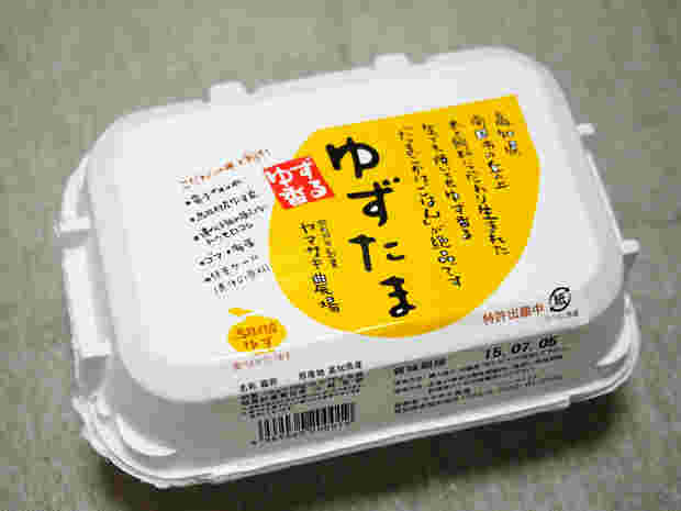 ゆずたま