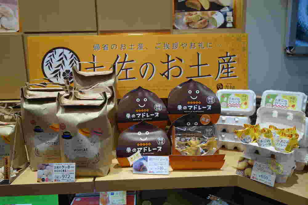 高知のお土産イメージ