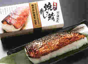 越前田村屋の焼鯖寿しの紹介