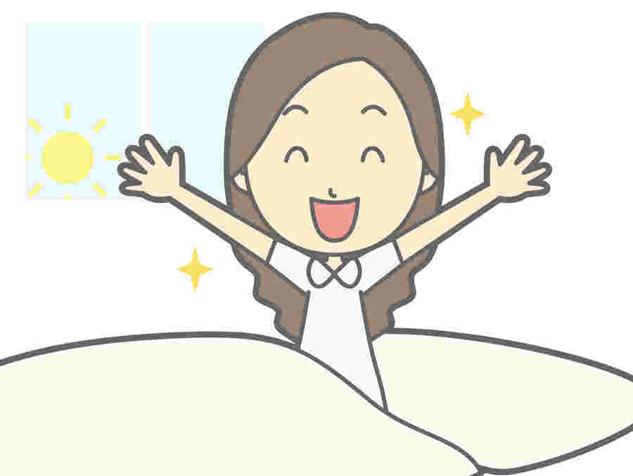 すっきりとした寝起き