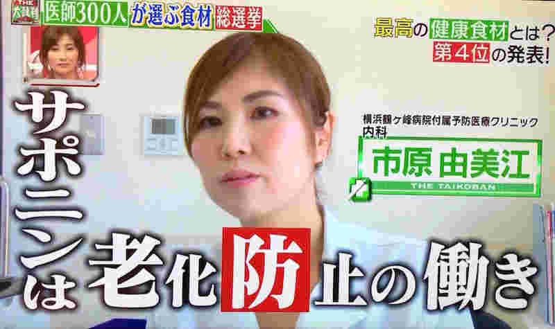 サポニンの老化防止を説く医師