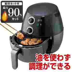 ノンオイルフライヤーの写真