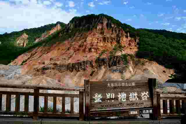 登別地獄谷
