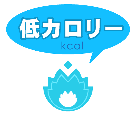 低カロリーのイラスト