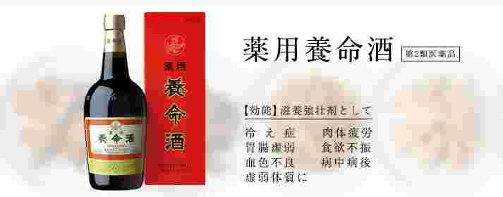 薬用養命酒と効能一覧