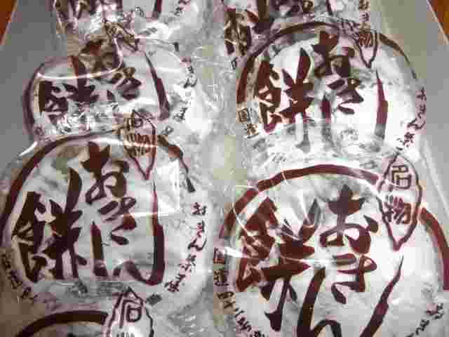 個包装されたおきん餅