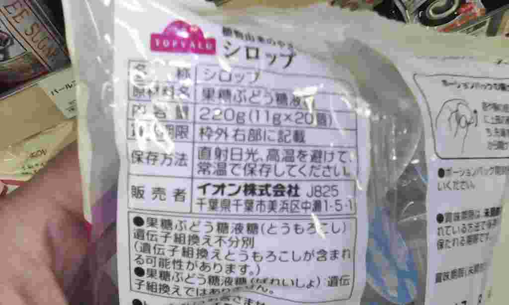 ガムシロップの食品表示