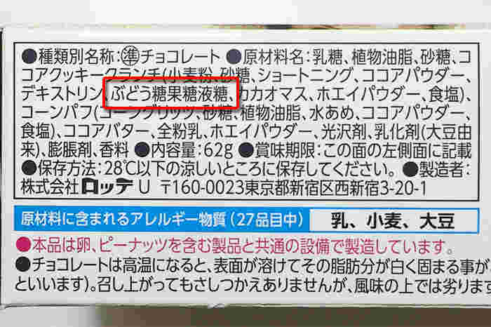 ブドウ糖果糖液糖もかかれた食品表示