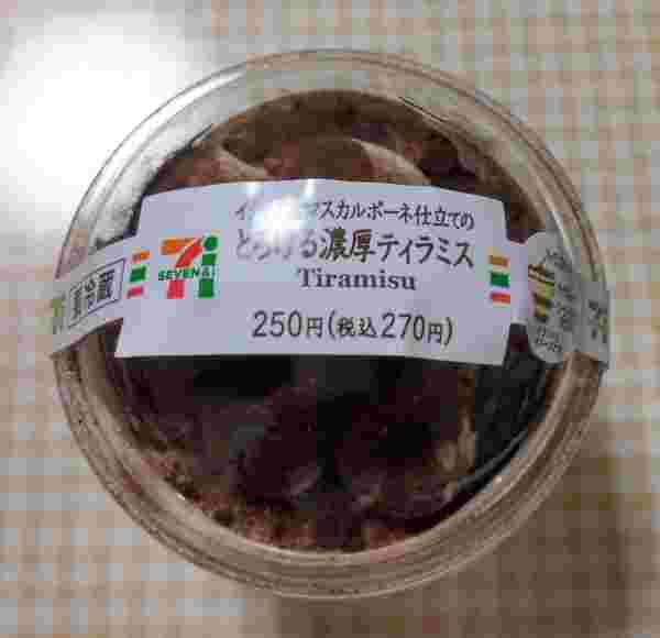 とろける濃厚ティラミス