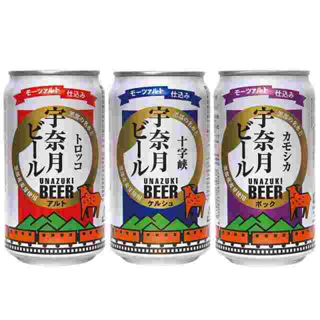 富山の宇奈月ビールの缶ビールを3種並べたところ