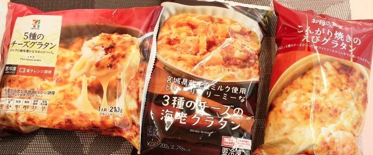 セブンイレブン・ローソン・ファミリーマートの冷凍グラタン