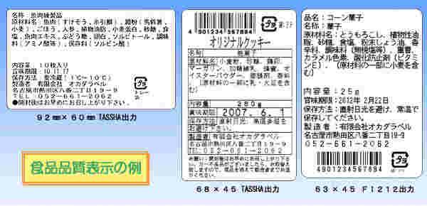 食品の品質表示