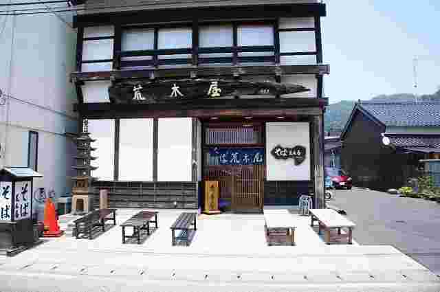 荒木屋外観