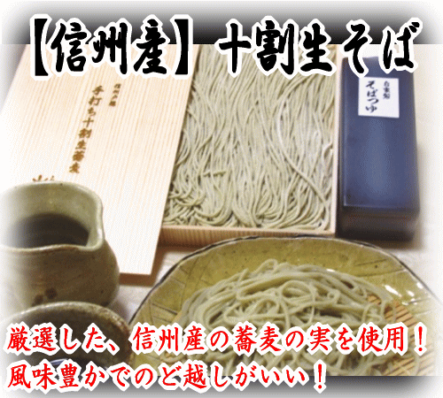 山笑の十割生そば