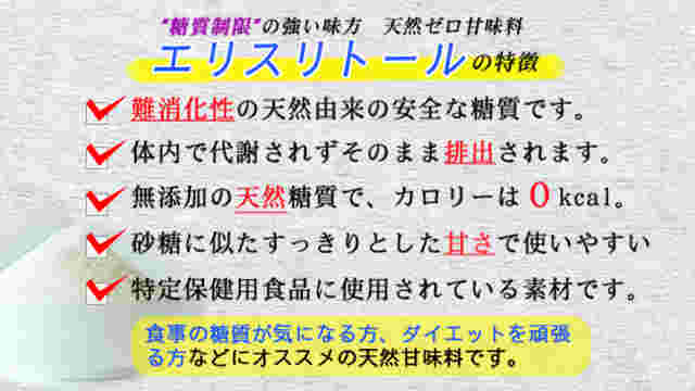 エリスリトールの特徴