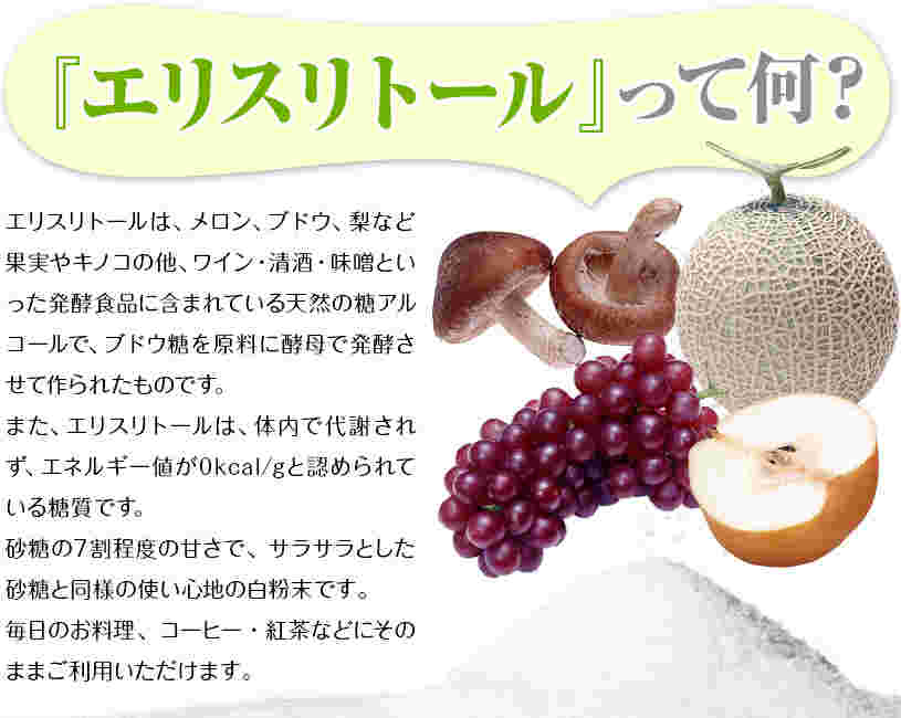エリスリトールの説明