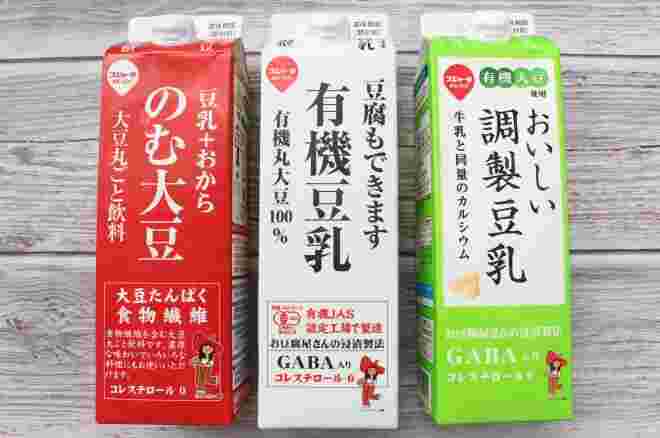 三種類の豆乳のパッケージ