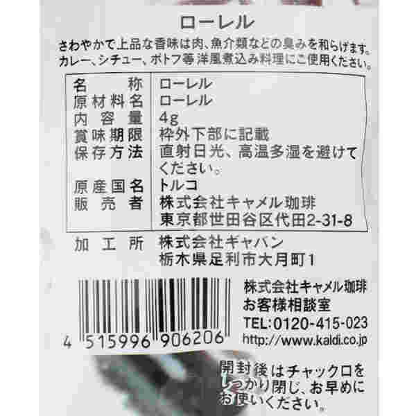ローレルのパッケージに記載されている保存方法