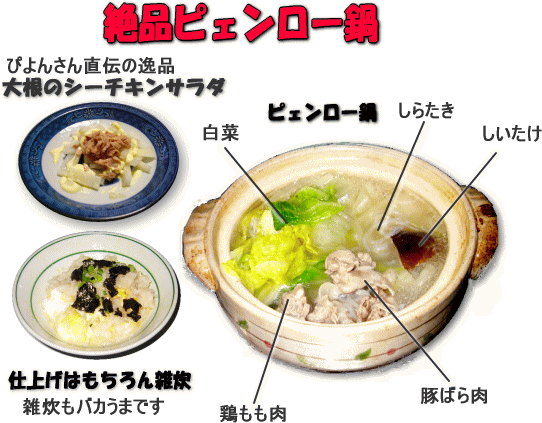 ピェンロー鍋について紹介している