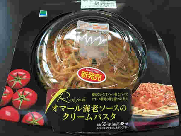 オマール海老ソースのクリームパスタ