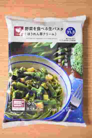 野菜を食べる生パスタほうれん草クリーム