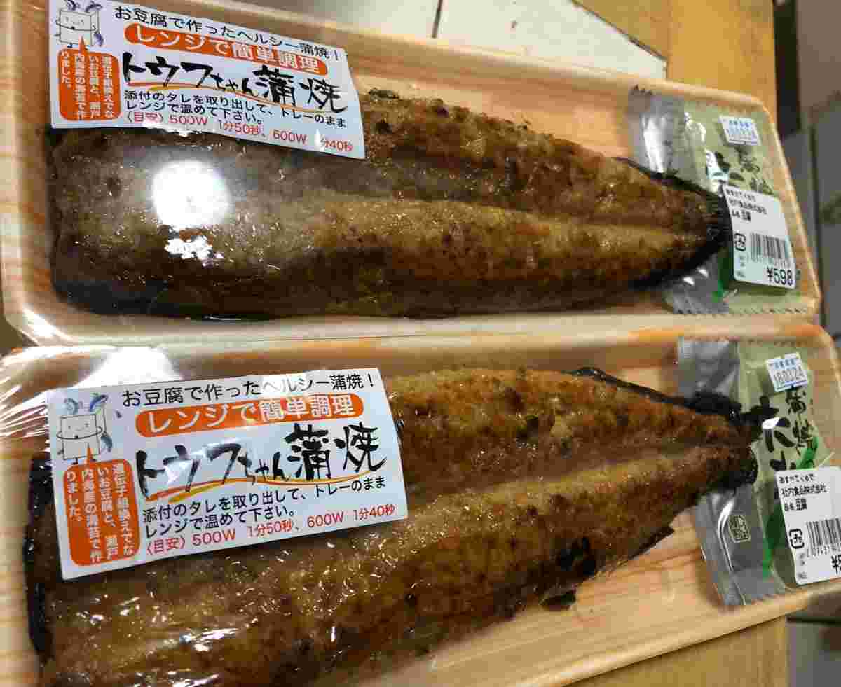 うなぎの代用品「トウフちゃん蒲焼」が２パック並んでいる所