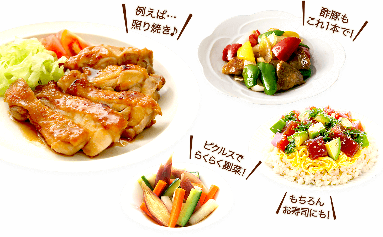 お酢を使った料理