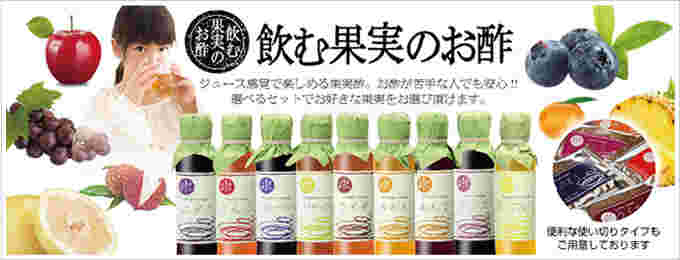 いろいろな果実酢