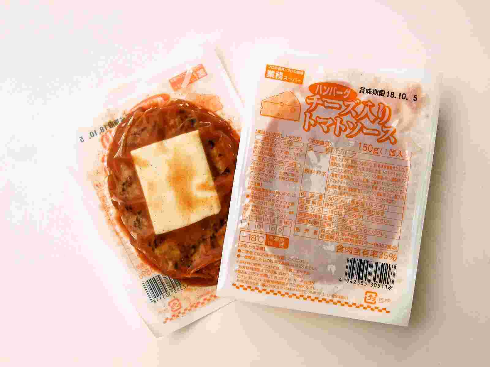 チーズ入りトマトソースハンバーグ