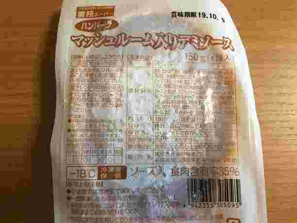 マッシュルーム入りデミソース