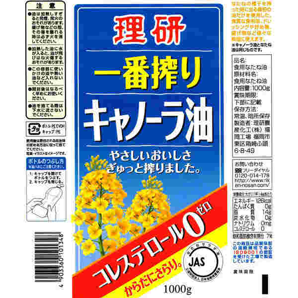 サラダ油の食品表示