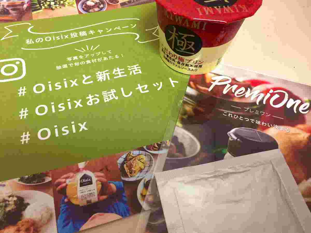 オイシックスなどの画像