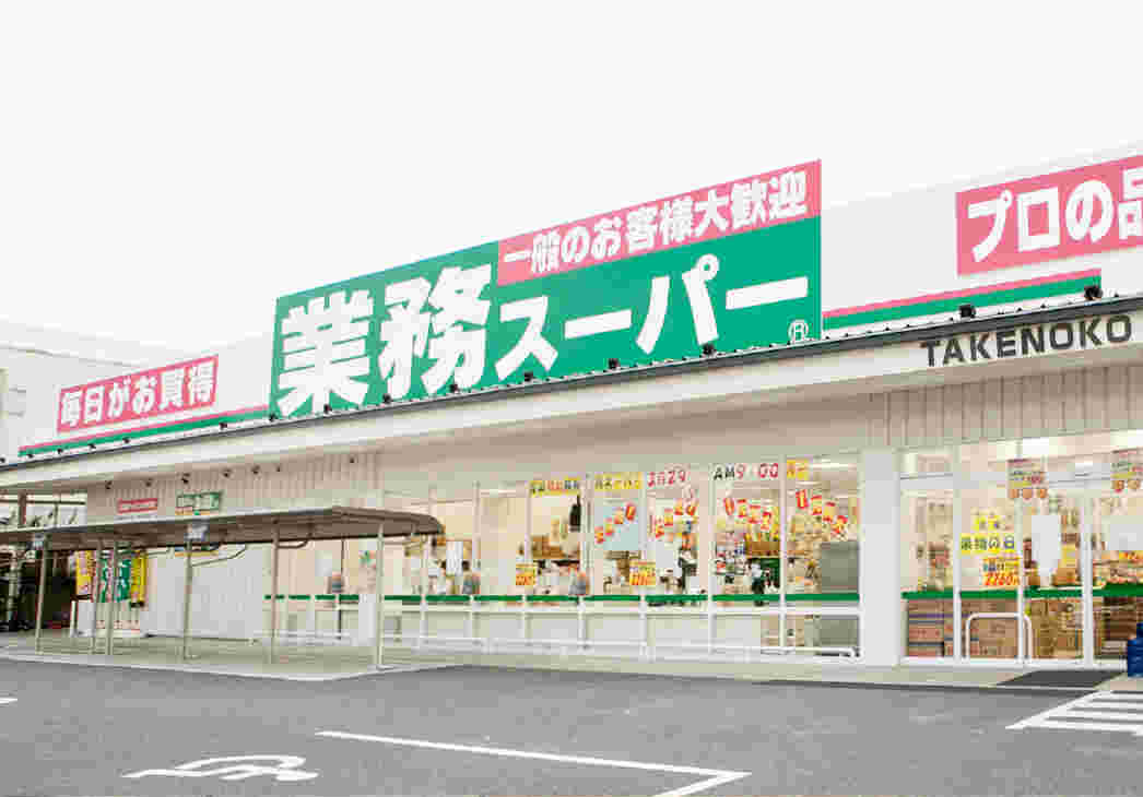 業務スーパーの外観