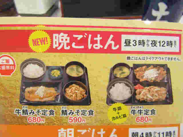 サバ味噌定食の値段