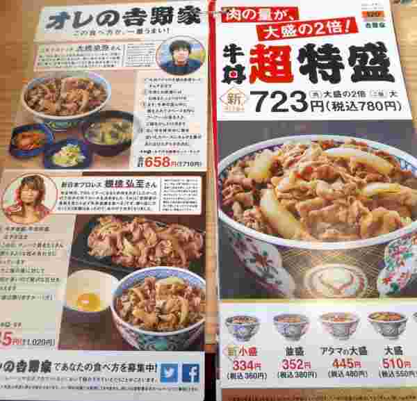 超特盛の値段表