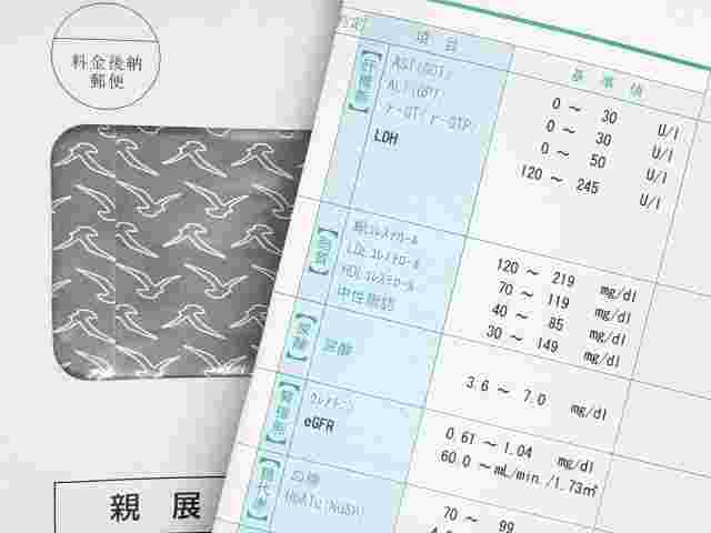 健康診断の結果のかかれた紙