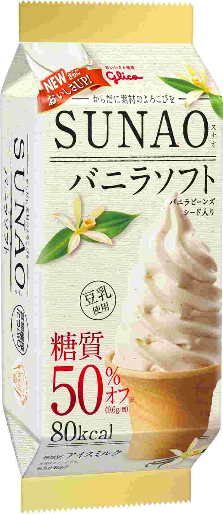 SUNAO バニラソフト