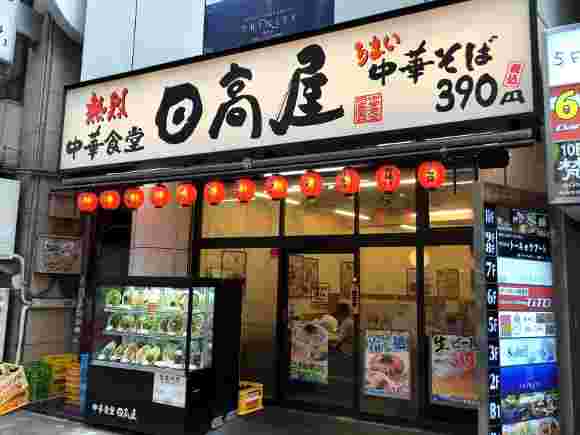 日高屋の外観