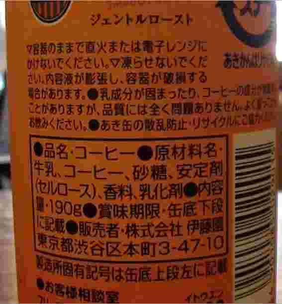 缶コーヒーの原材料