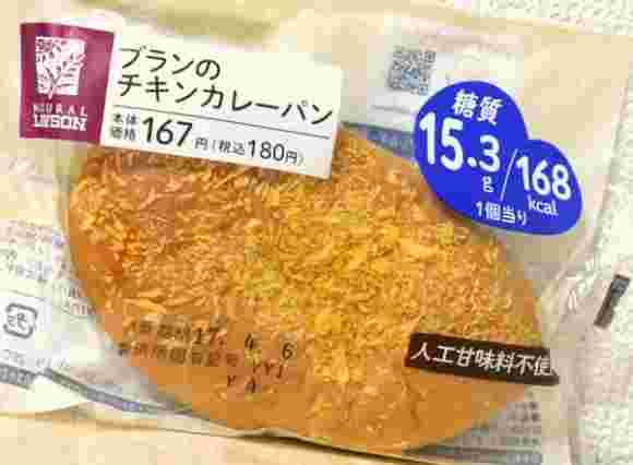 ローソンのチキンカレーブランパン