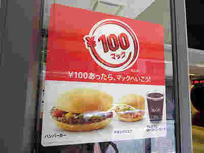 100円マックのポスター